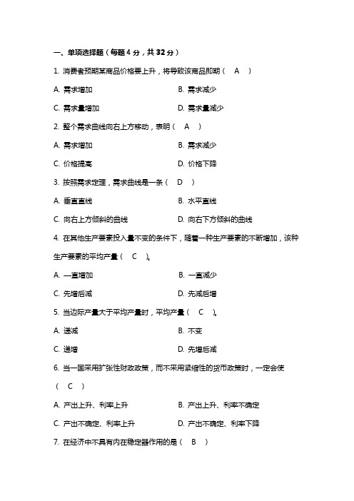 西方经济学试卷1附答案