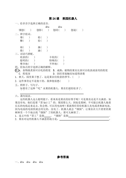 人教版小学语文3年级下册试题同步练习-24 果园机器人