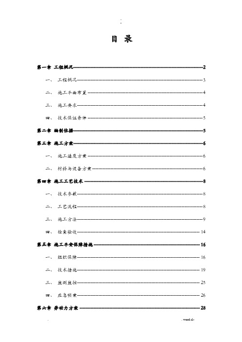 屋面三角形悬挑脚手架施工组织设计