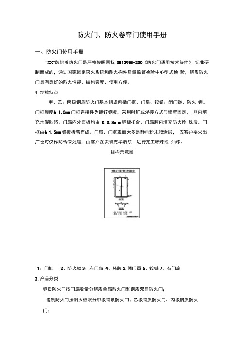 防火门、防火卷帘门使用说明