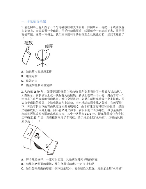 粤教版高中物理  第二节 能量守恒定律及其应用 课后练习、课时练习