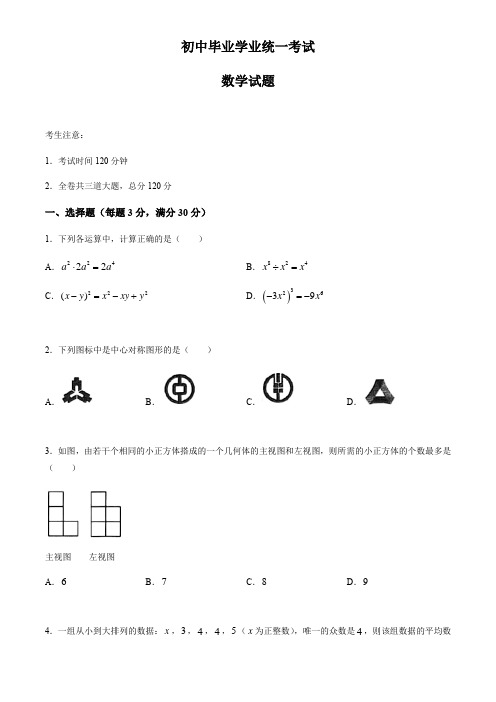 2021年黑龙江省龙东地区中考数学试卷(原卷版)