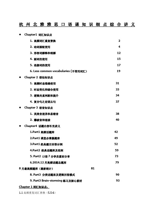 雅思口语知识点讲义