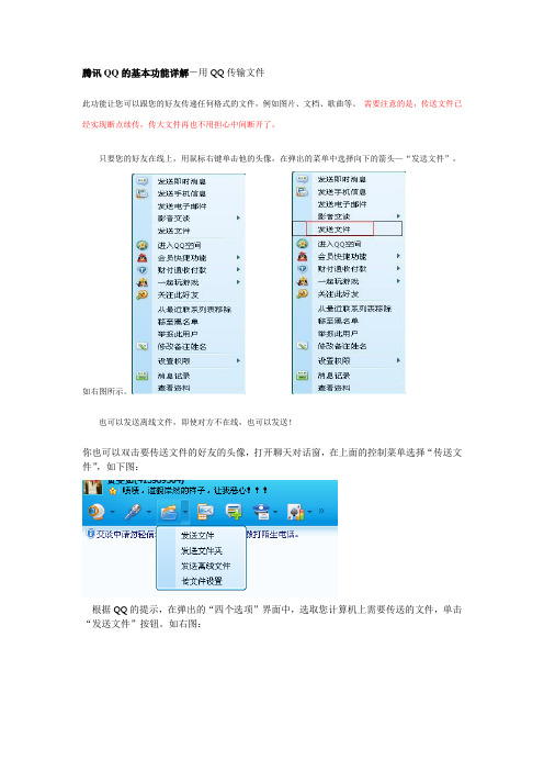 腾讯QQ的基本功能详解-用QQ传输文件