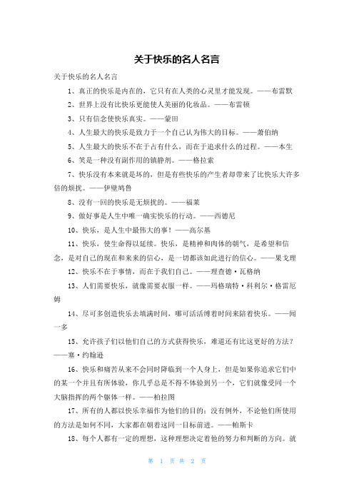 关于快乐的名人名言_5