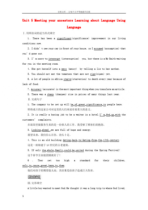 20172018学年高中英语课时跟踪检测Unit5MeetingyourancestorsLearningaboutLanguageUsingLanguage新人教版