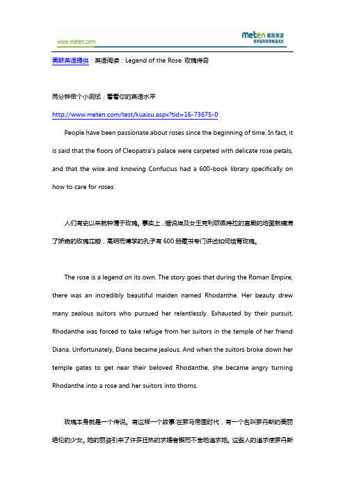 英语阅读:Legend of the Rose 玫瑰传奇