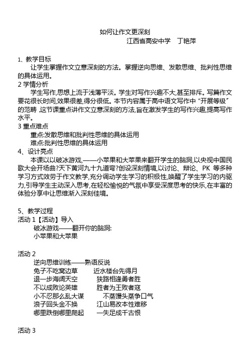 2022年 高中语文部编人教版精品教案《人教版高中语文必修5 缘事析理　学习写得深刻》17