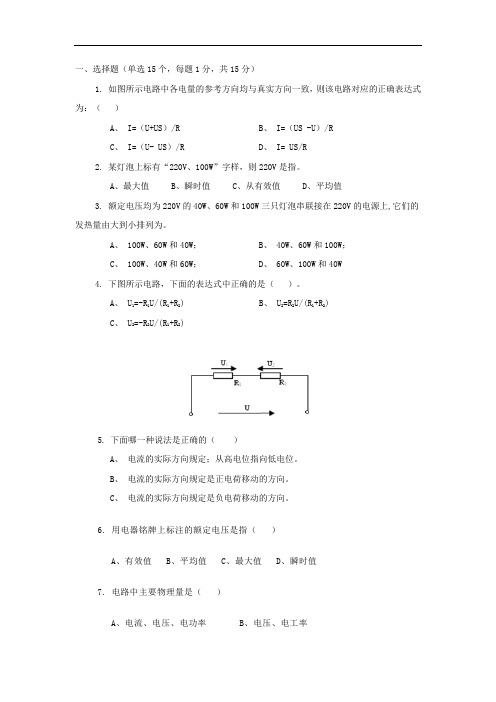 《电工技术》期末测试题一及答案