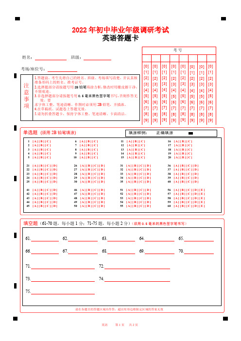 A4版2022初中英语答题卡(彩色)全