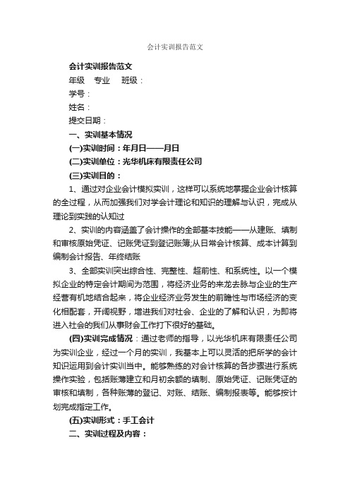 会计实训报告范文_实习报告_