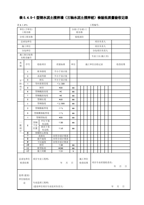 各种基坑与支护检验批质量记录