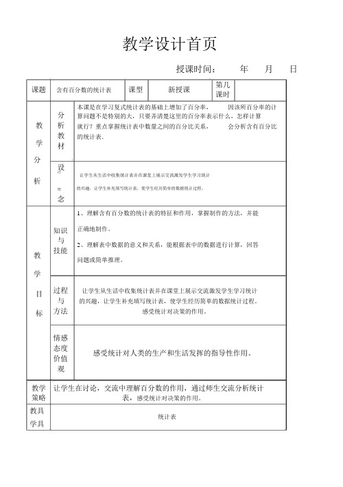 百分数统计表