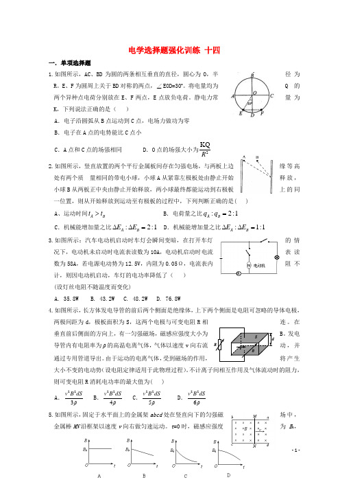 湖北省宜昌市2017届高考物理二轮复习电学选择题强化训练十四(无答案)
