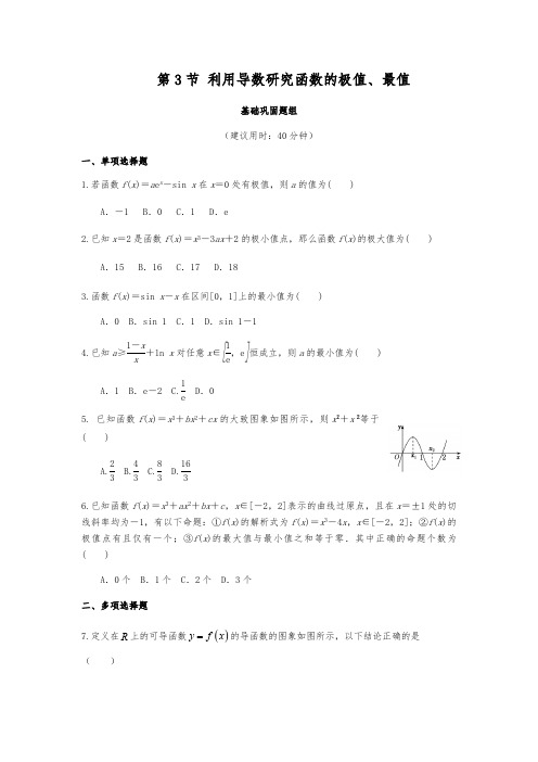 高考数学复习、高中数学  利用导数研究函数的极值、最值附答案解析