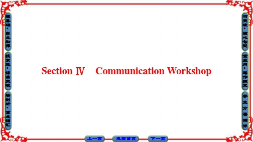 高中英语北师大版选修7课件 Unit 20-Section Ⅳ Communication Workshop