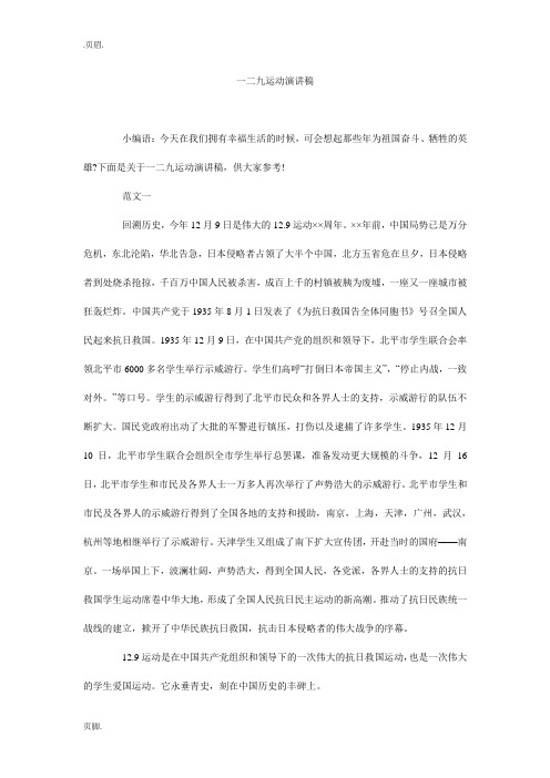 一二九运动演讲稿