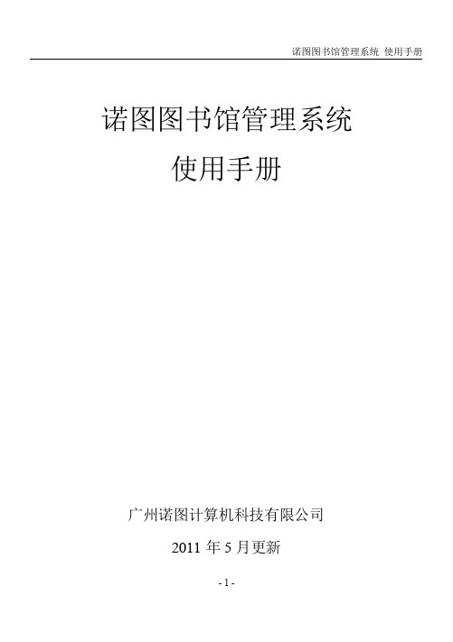 诺图图书馆管理系统操作说明