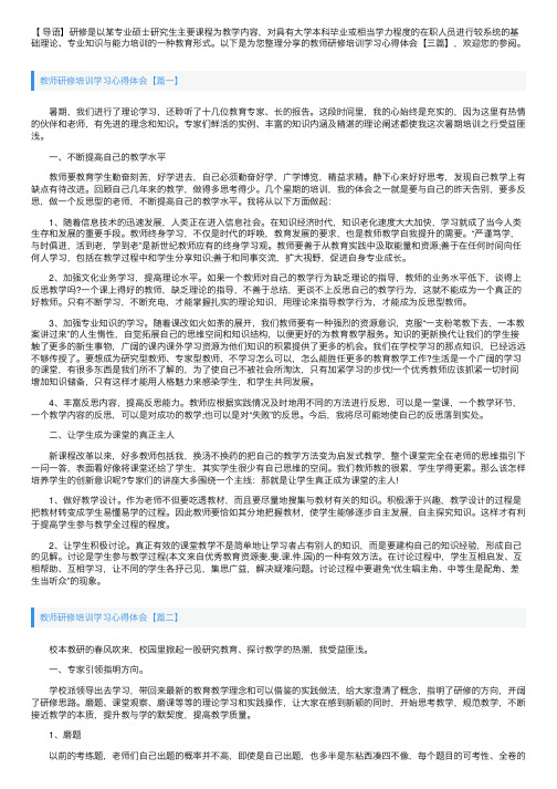 教师研修培训学习心得体会【三篇】