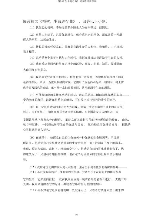 《榕树,生命进行曲》阅读练习及答案