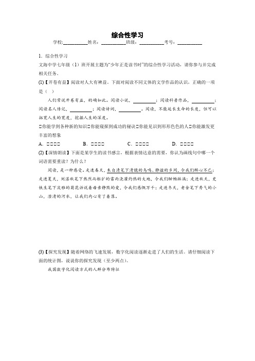 培优专题15：综合性学习-2022-2023学年七年级语文上学期期末复习(原卷版)