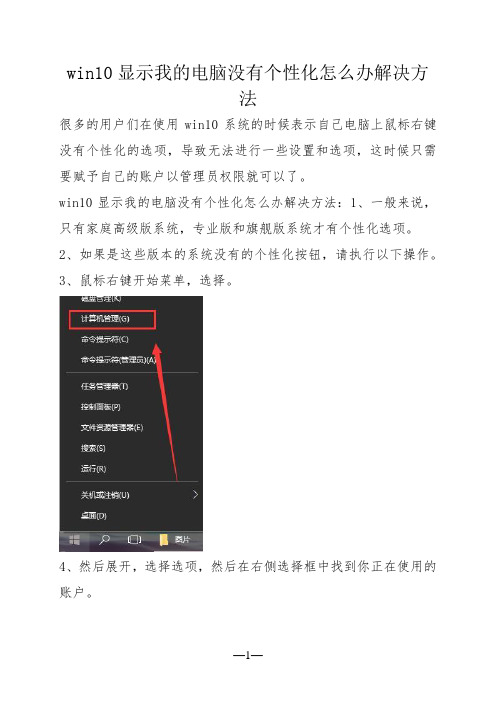 win10显示我的电脑没有个性化怎么办解决方法