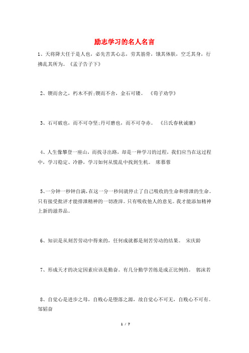 励志学习的名人名言