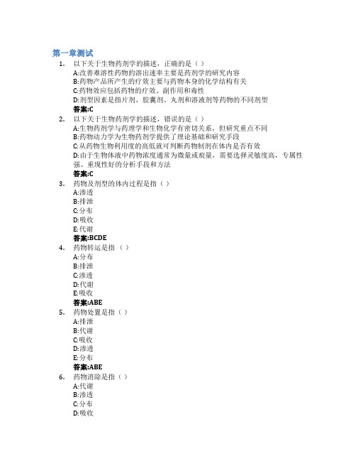 生物药剂学与药物动力学(上)智慧树知到答案章节测试2023年江西中医药大学