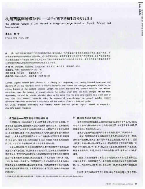 杭州西溪湿地植物园——基于有机更新和生态修复的设计