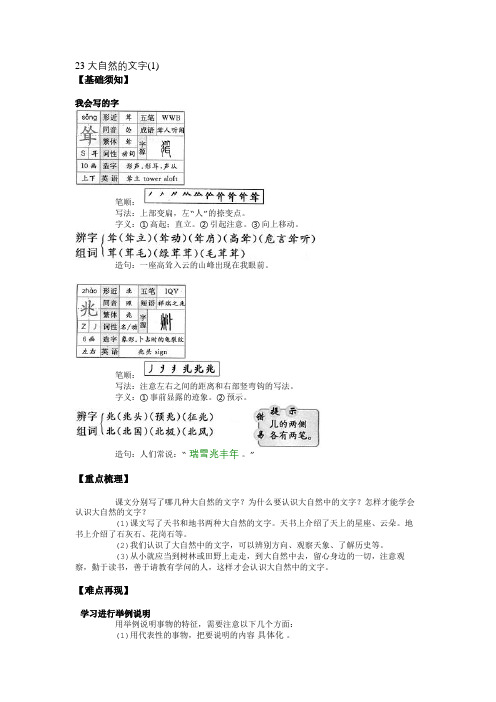 23 大自然的文字(1)-要点梳理