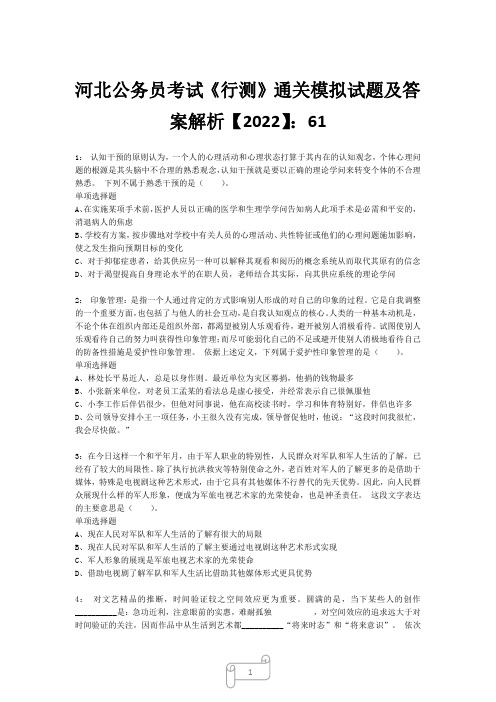 河北公务员考试《行测》真题模拟试题及答案解析【2022】614