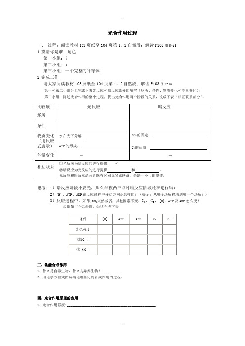 sherry光合作用学生用学案