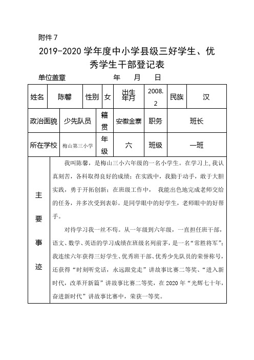 2019-2020学年度县级三好学生、 - 副本(2)(1)