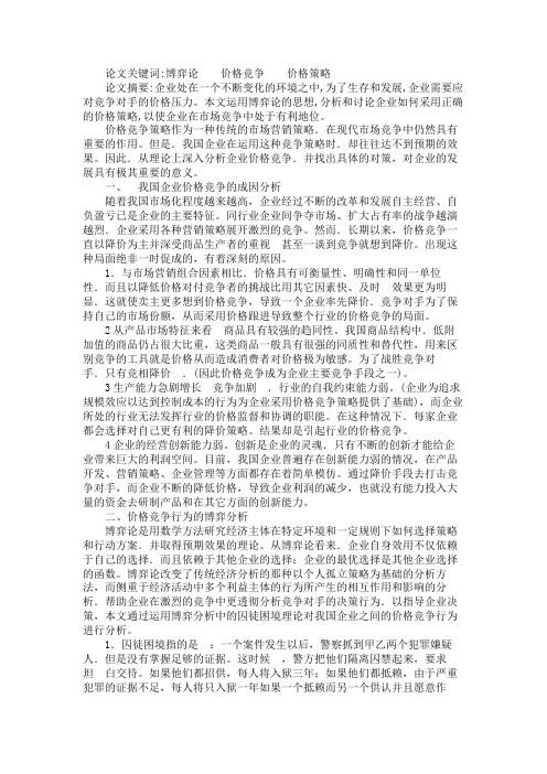 关于博弈分析下的价格竞争策略