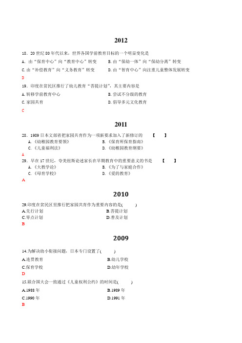 学前比较教育自考真题整理-各国学前教育