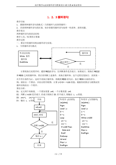 高中数学-1.2.3循环语句教案设计-新人教A版必修3