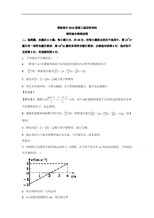 辽宁省大连经济技术开发区得胜高级中学2018届高三适应