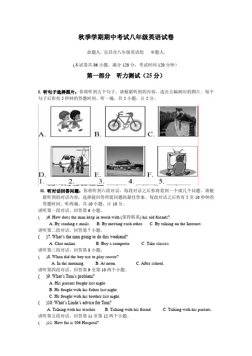 2019年秋人教版八年级期中英语试卷及答案