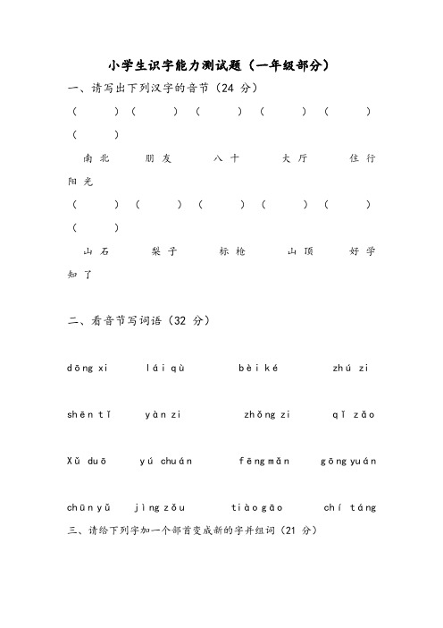 小学生识字能力测试题