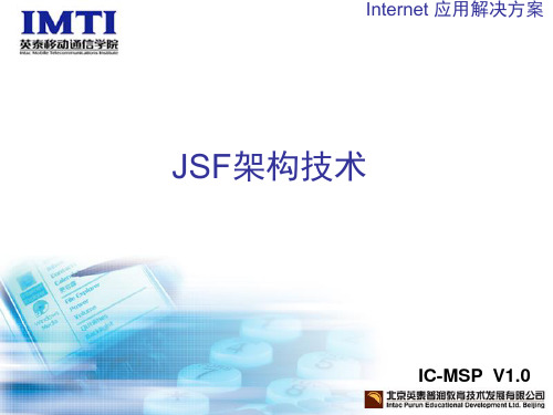 JSF架构图