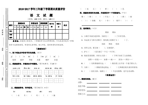 2017年语文S版三年级下册语文期末测试卷