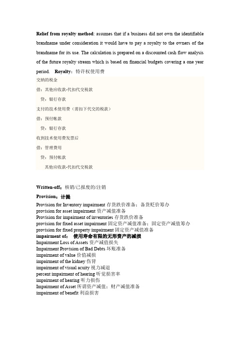 FINANCIAL REPORT--NOTES GLOSSARY 财务报告批注中的名词汇总翻译