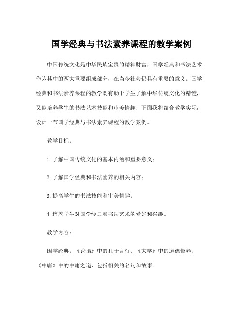 国学经典与书法素养课程的教学案例