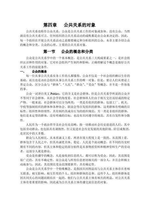 公共关系的对象