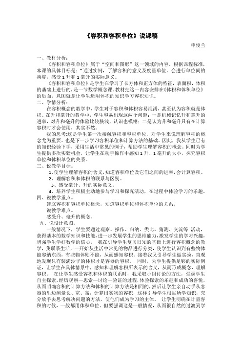 数学人教版五年级下册《容积和容积单位》说课稿及课堂练习题