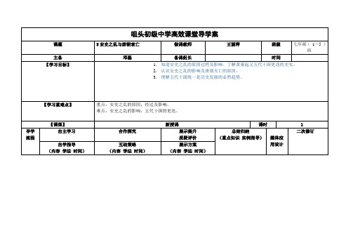 第21课承上启下的魏晋南北朝文化(一)导学案 (1)