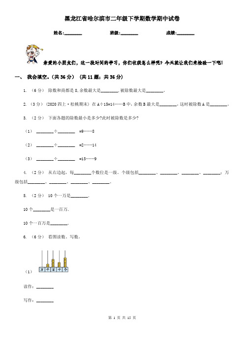 黑龙江省哈尔滨市二年级下学期数学期中试卷