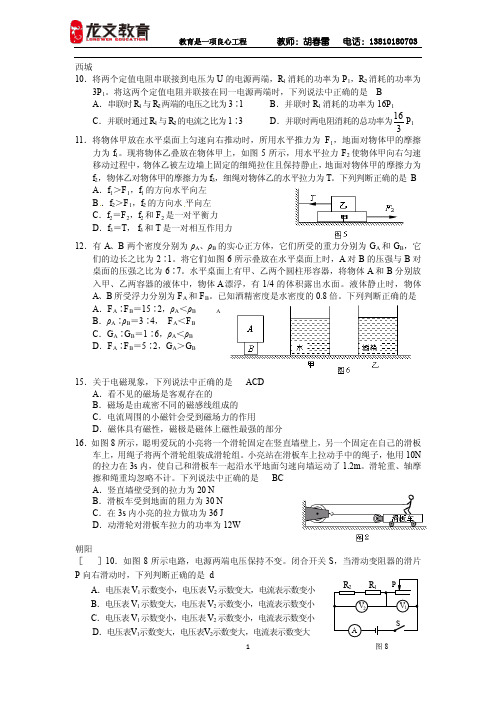 2012北京中考一模物理选择汇总