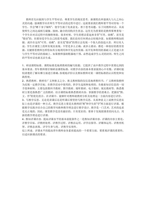 教师首先应做到与学生平等对话