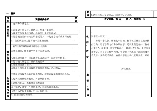 幼儿园中班幼儿发展评估表